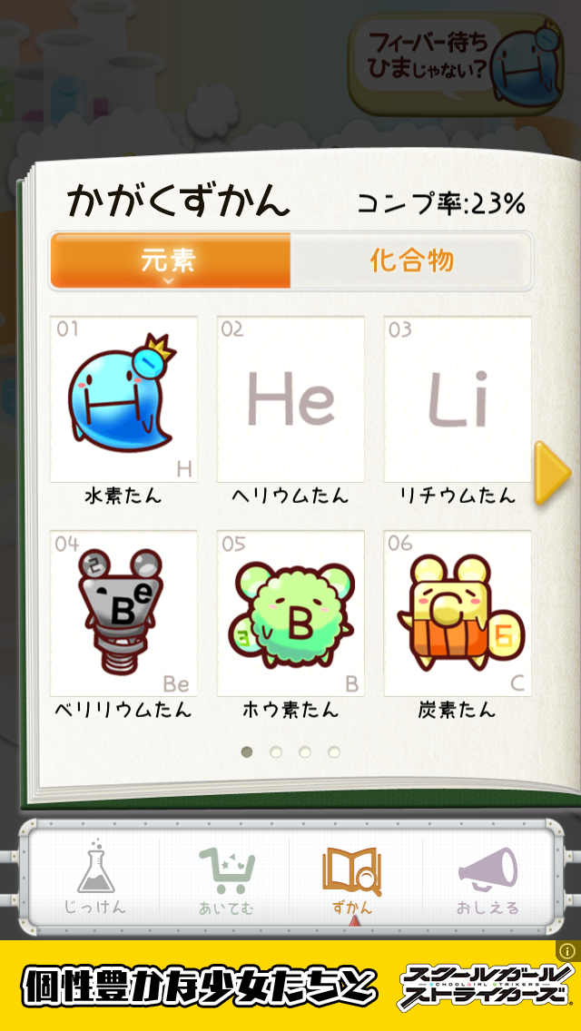 元素たん＼快感フィーバー／ androidアプリスクリーンショット2