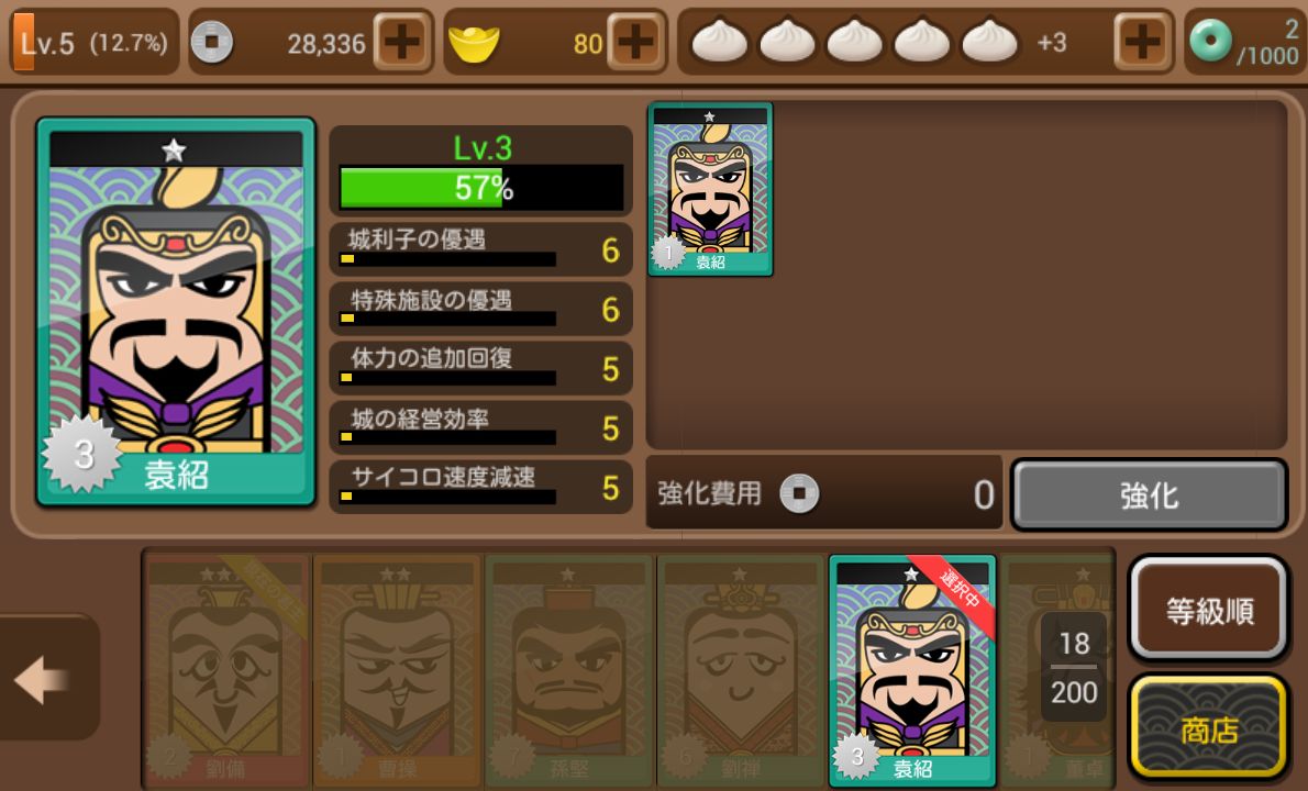 androidアプリ サイコロ三国志攻略スクリーンショット4