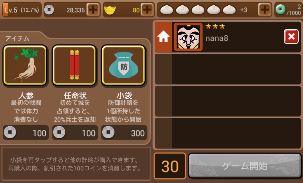 androidアプリ サイコロ三国志攻略スクリーンショット5