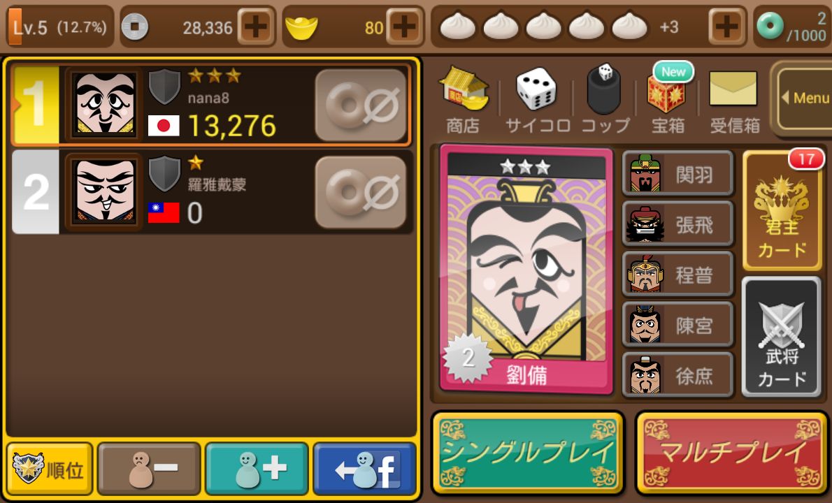 サイコロ三国志 androidアプリスクリーンショット2