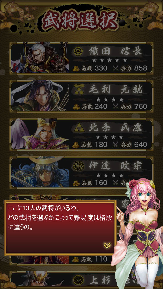 androidアプリ 戦国牌攻略スクリーンショット1