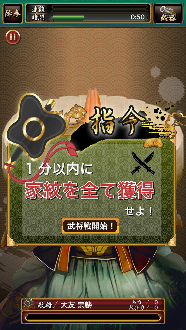androidアプリ 戦国牌攻略スクリーンショット5