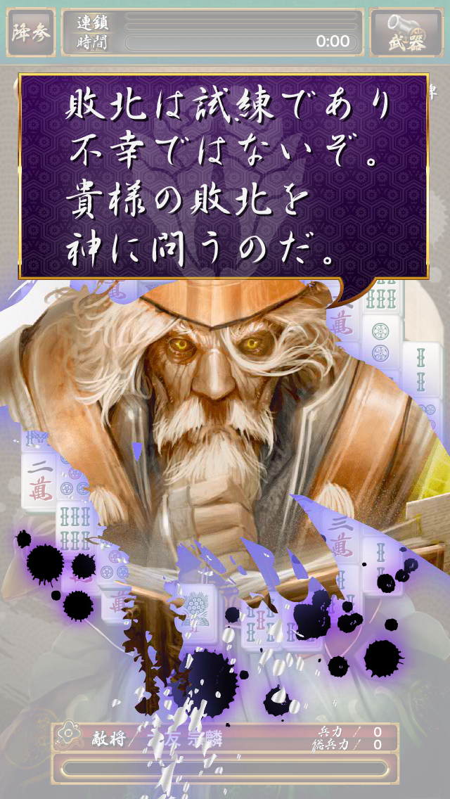 androidアプリ 戦国牌攻略スクリーンショット6