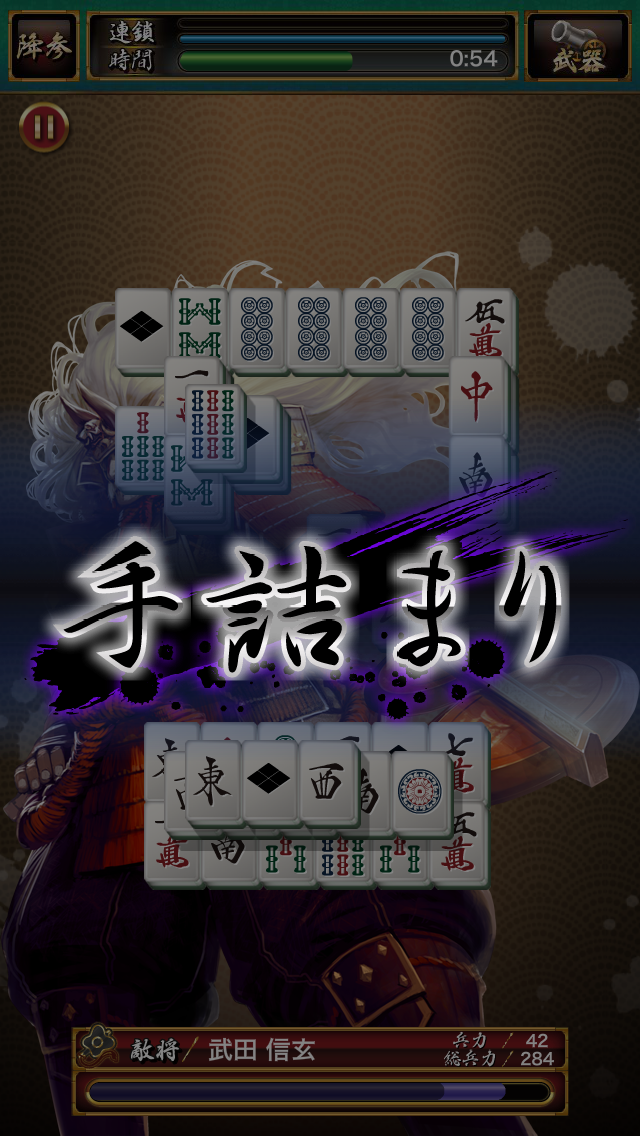 androidアプリ 戦国牌攻略スクリーンショット7