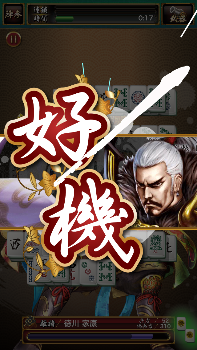 戦国牌 androidアプリスクリーンショット3