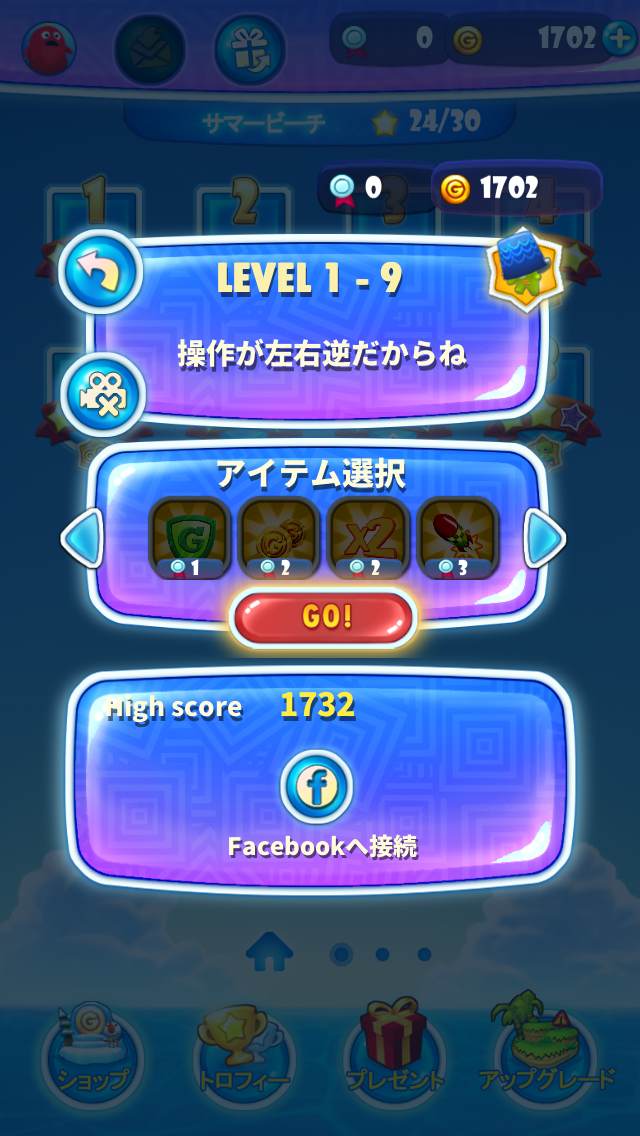androidアプリ ガチャピン・ムックのランランランド攻略スクリーンショット4