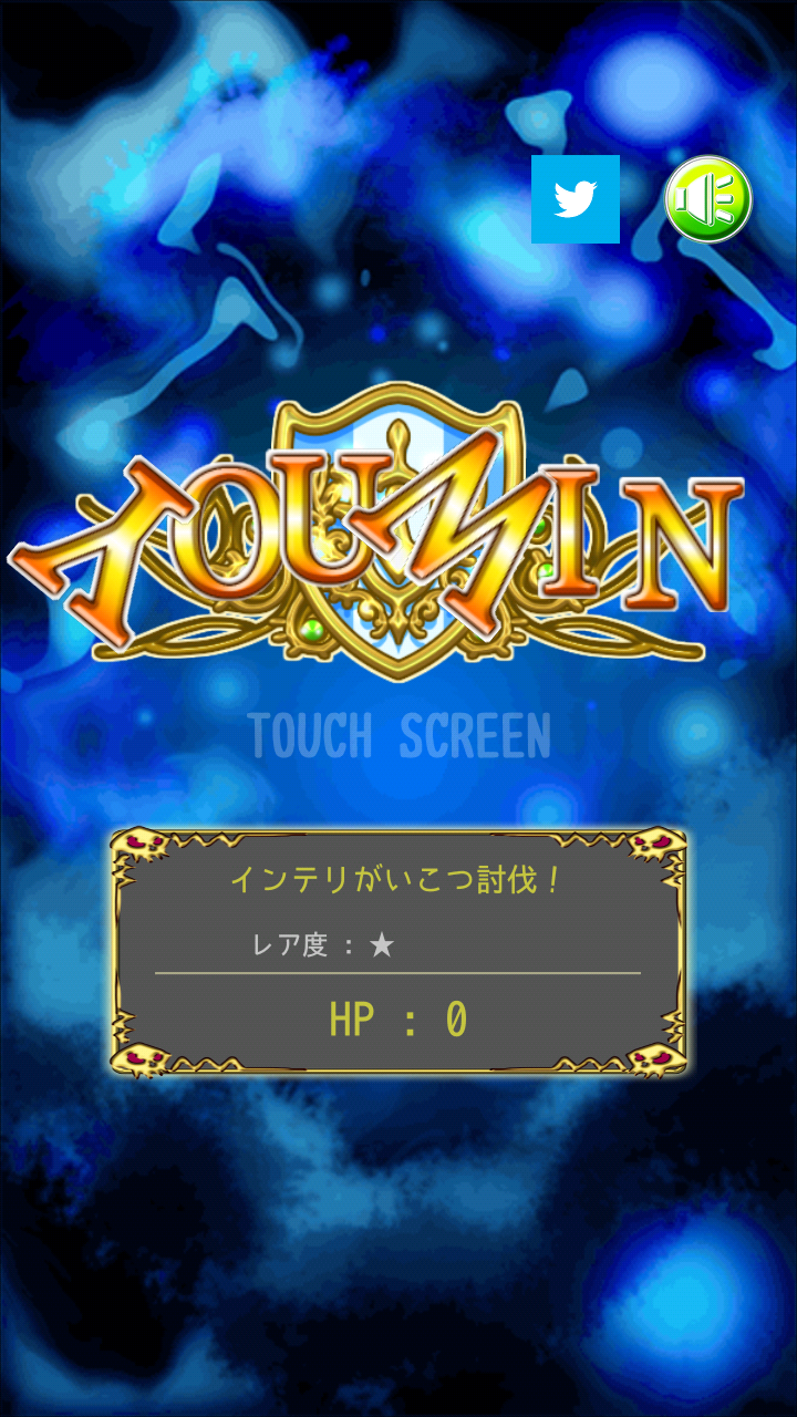androidアプリ 弱虫勇者とヤンキー魔王攻略スクリーンショット6