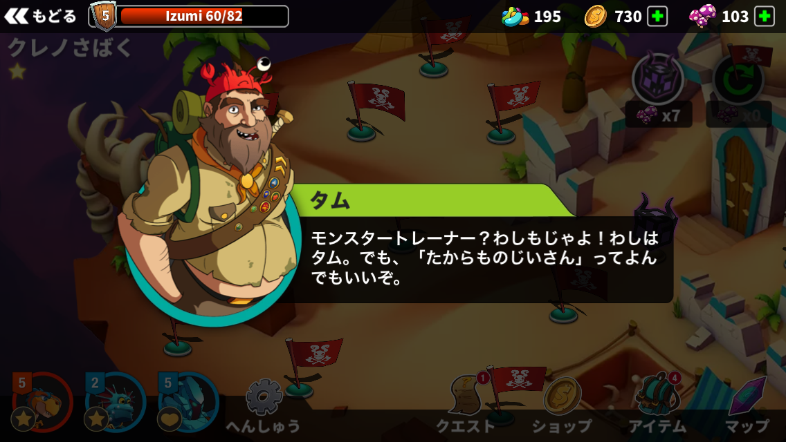 androidアプリ モンスター王国2攻略スクリーンショット4