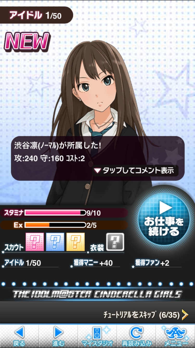 androidアプリ アイドルマスター シンデレラガールズ攻略スクリーンショット2