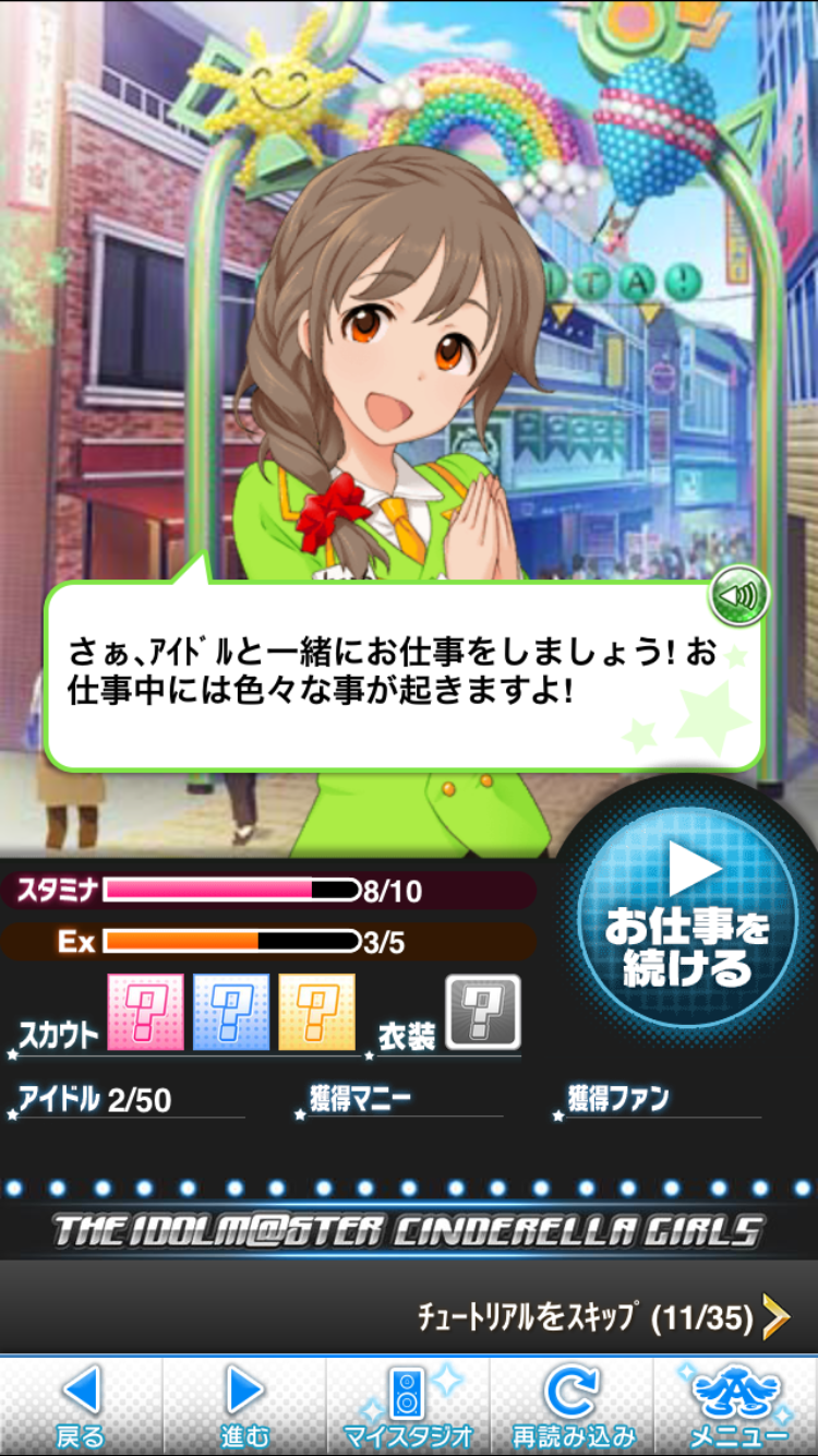 androidアプリ アイドルマスター シンデレラガールズ攻略スクリーンショット3