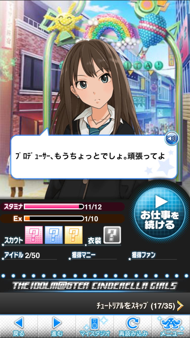 androidアプリ アイドルマスター シンデレラガールズ攻略スクリーンショット4