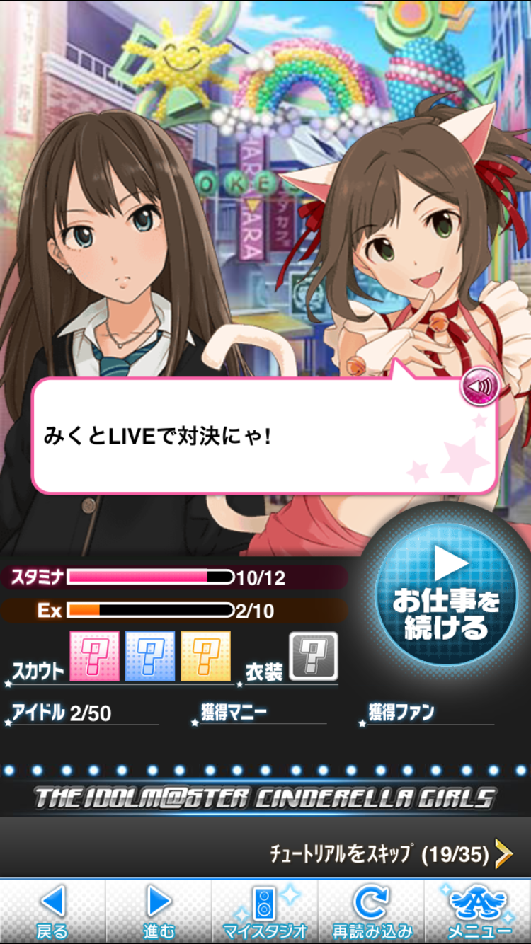 androidアプリ アイドルマスター シンデレラガールズ攻略スクリーンショット5