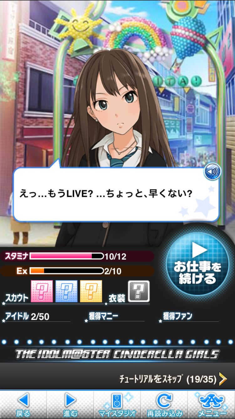 androidアプリ アイドルマスター シンデレラガールズ攻略スクリーンショット6