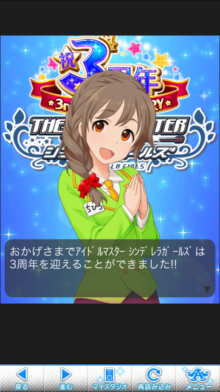 androidアプリ アイドルマスター シンデレラガールズ攻略スクリーンショット8