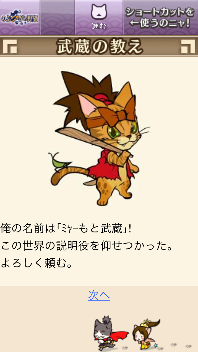 のぶニャがの野望 androidアプリスクリーンショット2