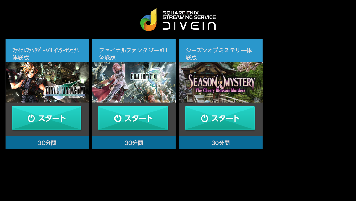 androidアプリ DIVE INビューワー攻略スクリーンショット1