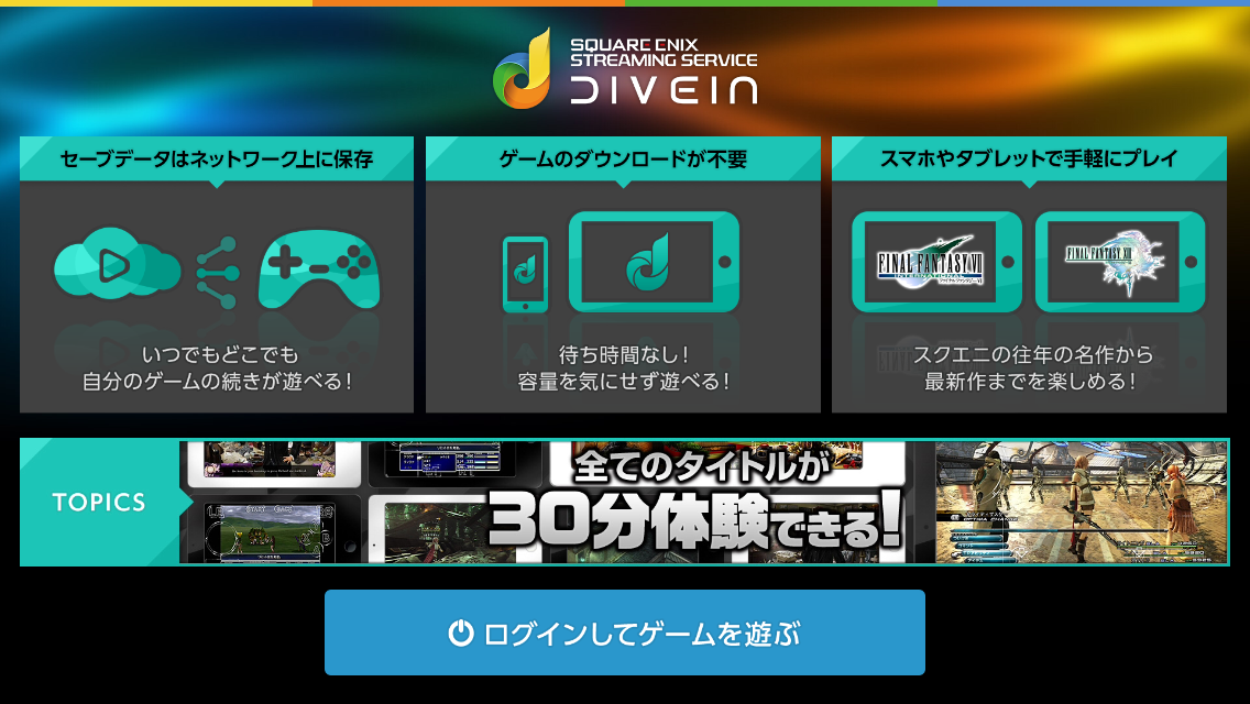 androidアプリ DIVE INビューワー攻略スクリーンショット7