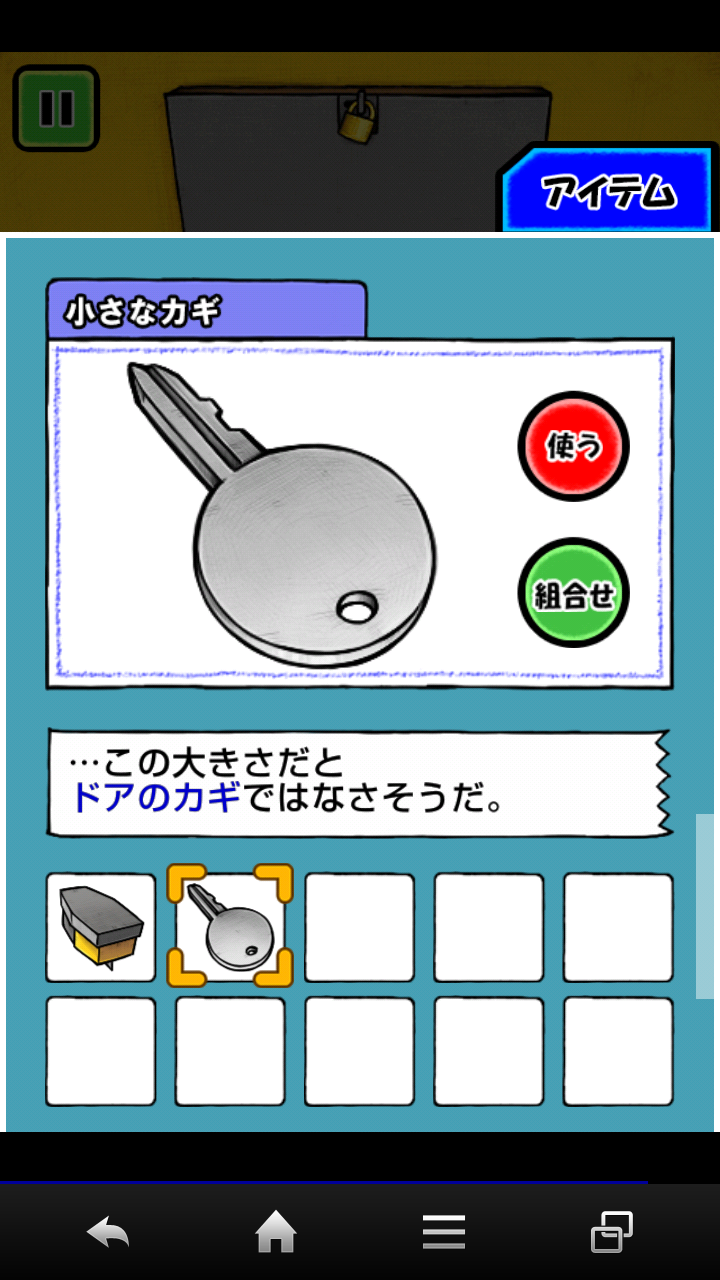 androidアプリ 脱出ゲーム 「クローズド・ルーム」攻略スクリーンショット1