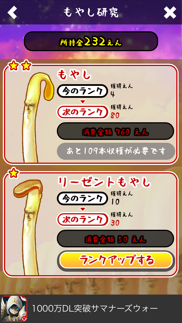 androidアプリ もやしびと攻略スクリーンショット4
