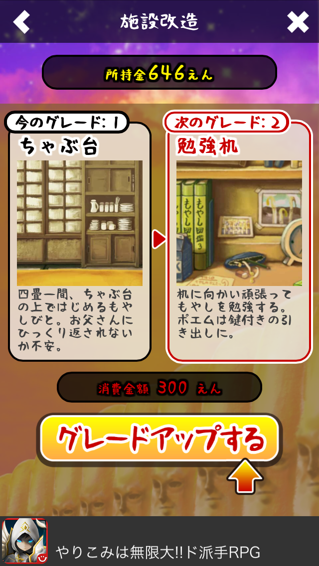 androidアプリ もやしびと攻略スクリーンショット5