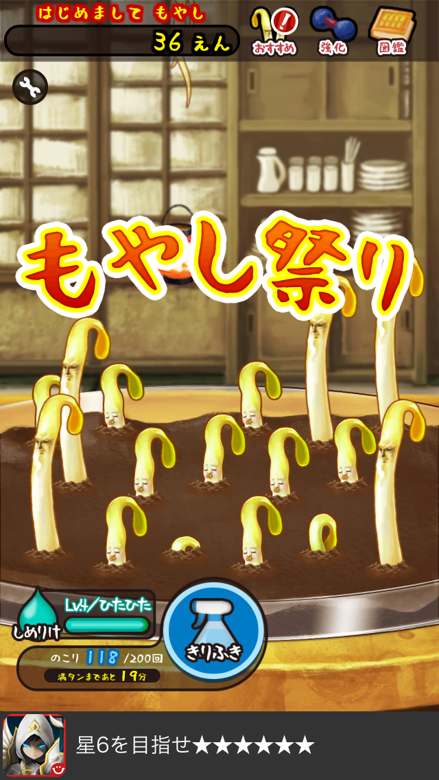 androidアプリ もやしびと攻略スクリーンショット6