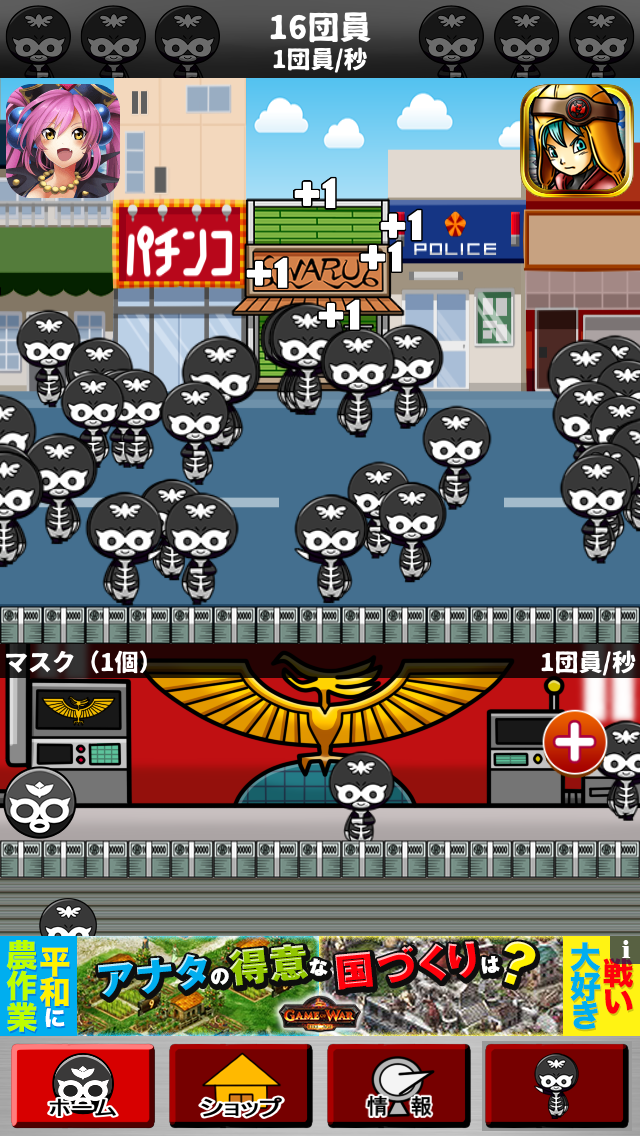androidアプリ 増やして!悪の組織~めざせ世界征服~攻略スクリーンショット2