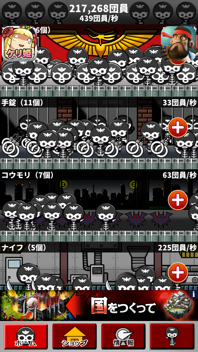増やして!悪の組織~めざせ世界征服~ androidアプリスクリーンショット2