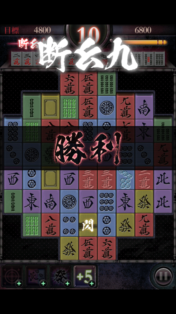 androidアプリ 土竜 (もぐら) -漢パズルゲーム-攻略スクリーンショット5