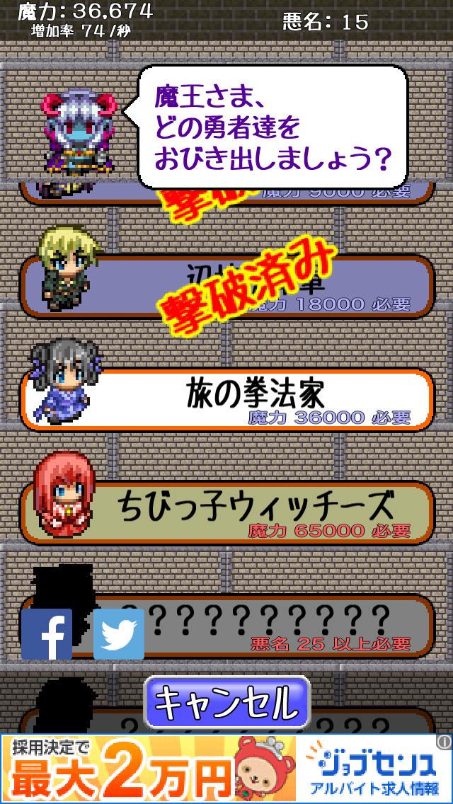 androidアプリ 魔王さま、いかが致しましょう!-魔物娘の魔王城再建記-攻略スクリーンショット2