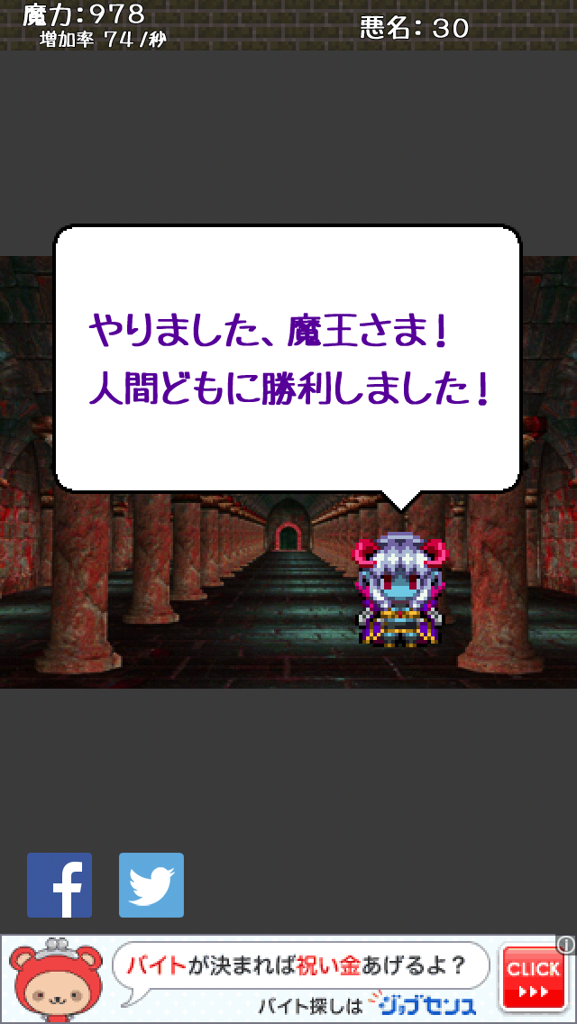 androidアプリ 魔王さま、いかが致しましょう!-魔物娘の魔王城再建記-攻略スクリーンショット7