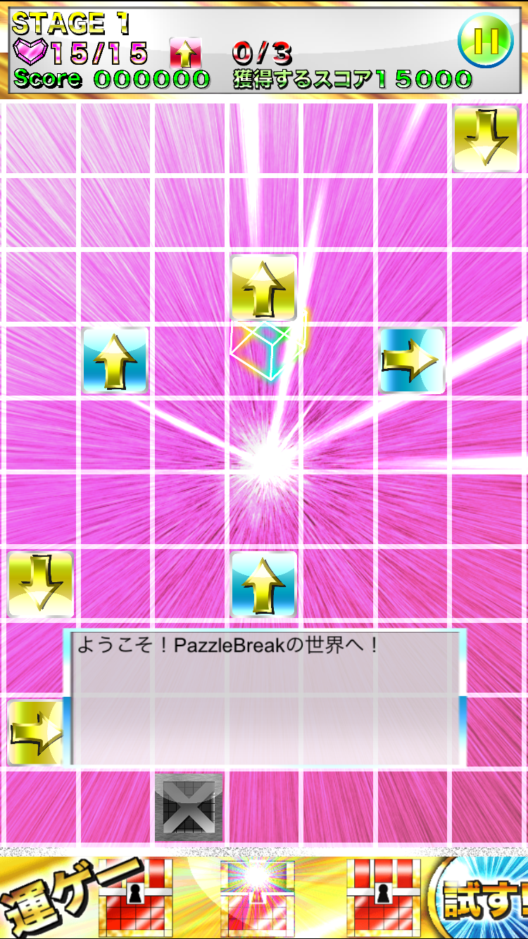 androidアプリ パズルブレイク 〜謎解きパズルゲーム〜攻略スクリーンショット1