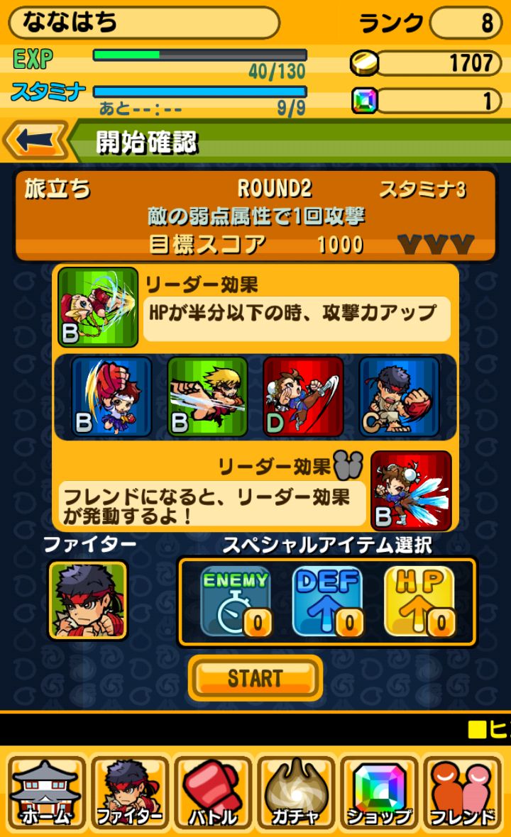 androidアプリ ストリートファイター パズルスピリッツ攻略スクリーンショット1