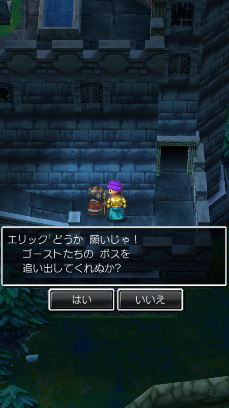androidアプリ ドラゴンクエストV 天空の花嫁攻略スクリーンショット6