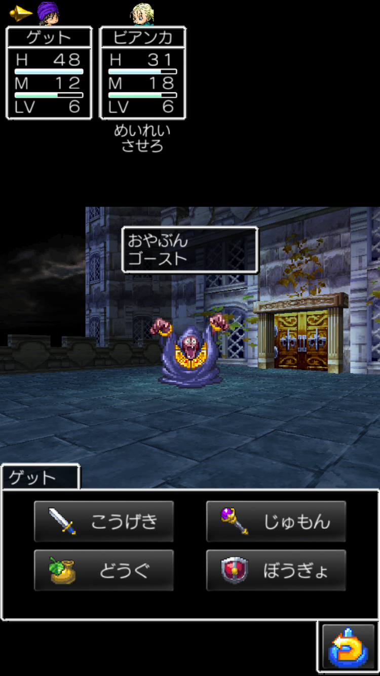androidアプリ ドラゴンクエストV 天空の花嫁攻略スクリーンショット7