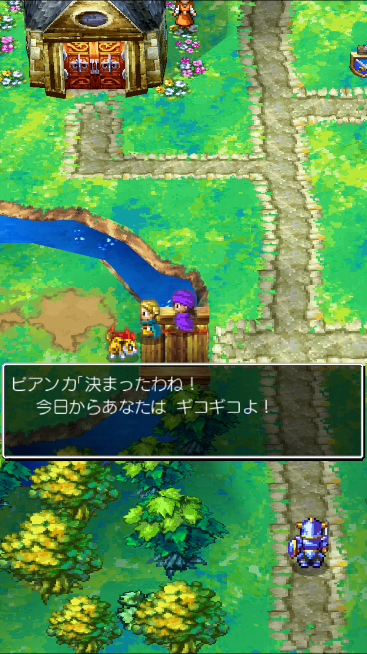 androidアプリ ドラゴンクエストV 天空の花嫁攻略スクリーンショット8