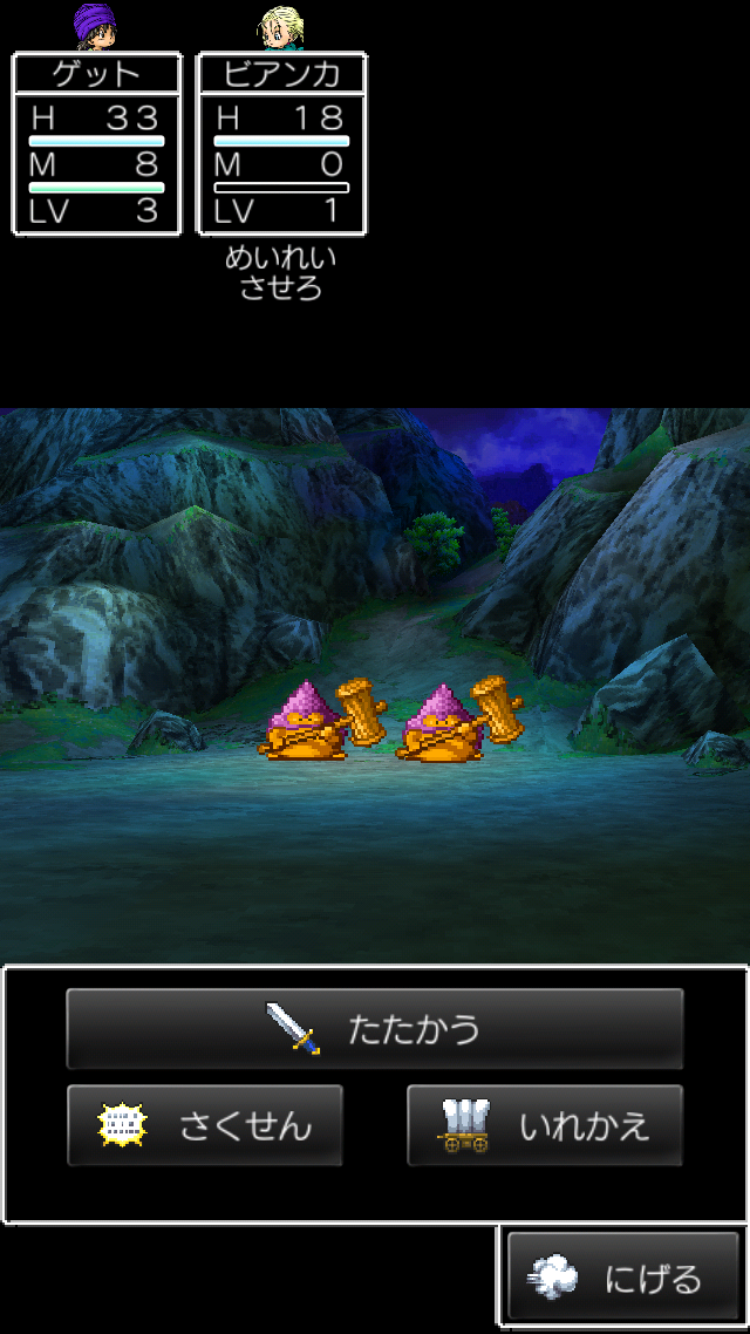 ドラゴンクエストV 天空の花嫁 androidアプリスクリーンショット1