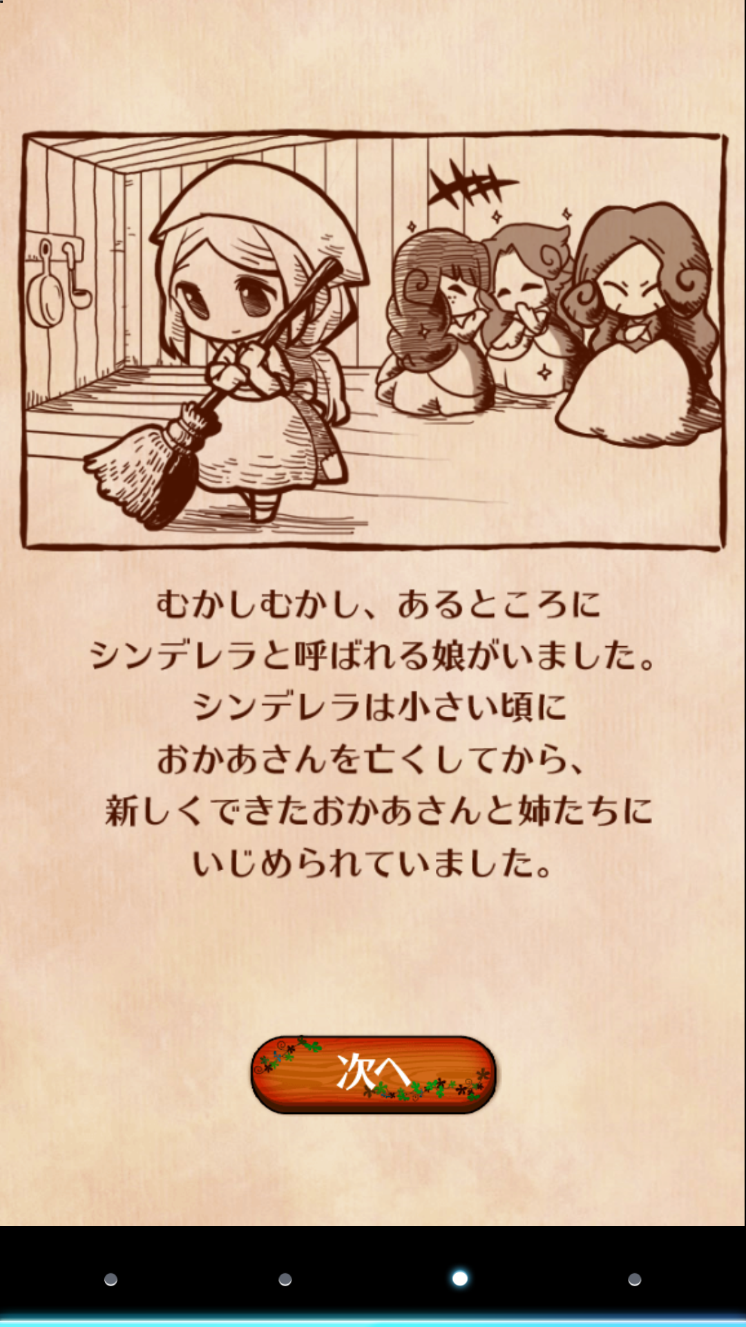 androidアプリ 放置育成ゲーム　ヤンデレラ～もうひとつのシンデレラ～攻略スクリーンショット1