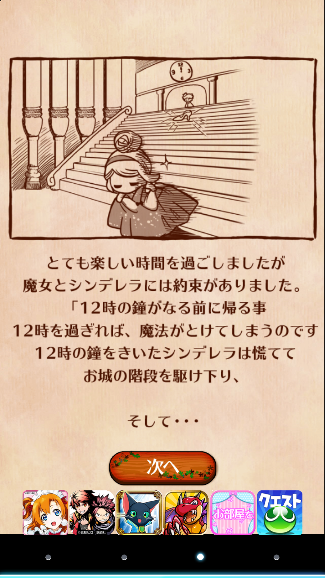 androidアプリ 放置育成ゲーム　ヤンデレラ～もうひとつのシンデレラ～攻略スクリーンショット2