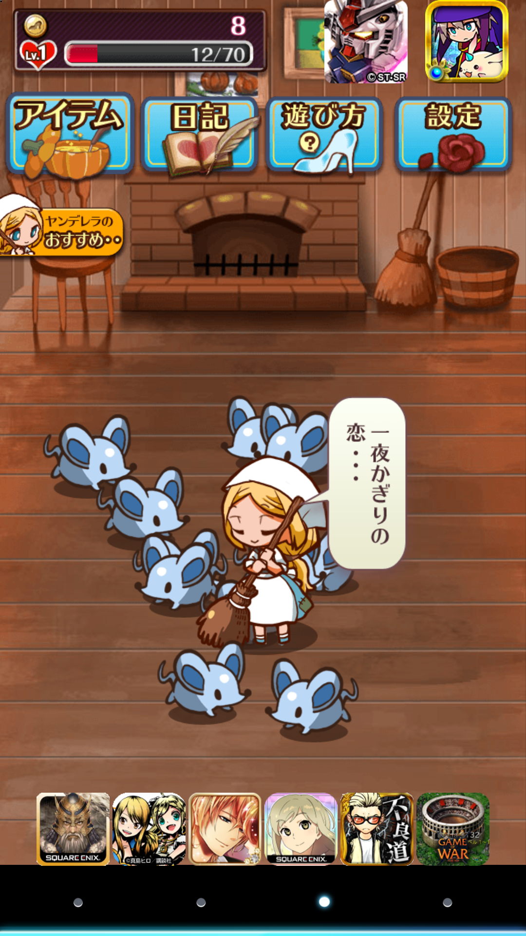 androidアプリ 放置育成ゲーム　ヤンデレラ～もうひとつのシンデレラ～攻略スクリーンショット3
