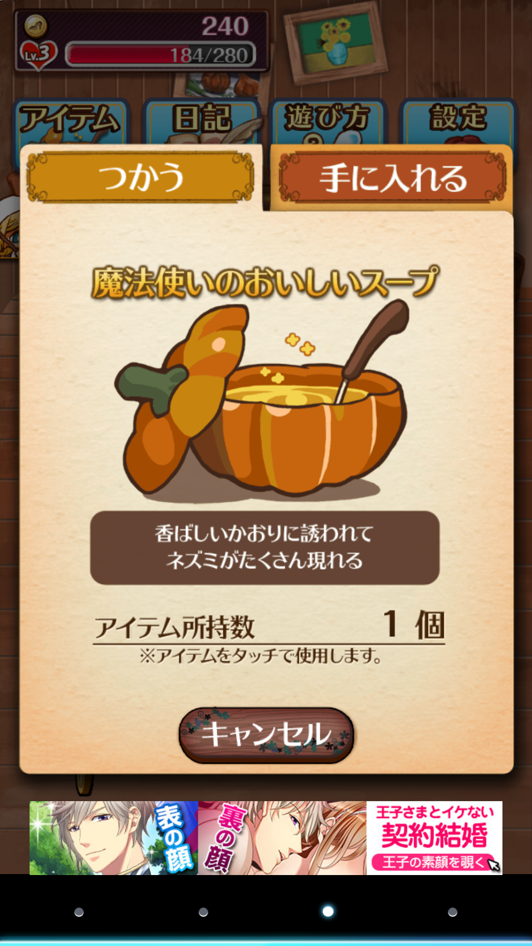 androidアプリ 放置育成ゲーム　ヤンデレラ～もうひとつのシンデレラ～攻略スクリーンショット4