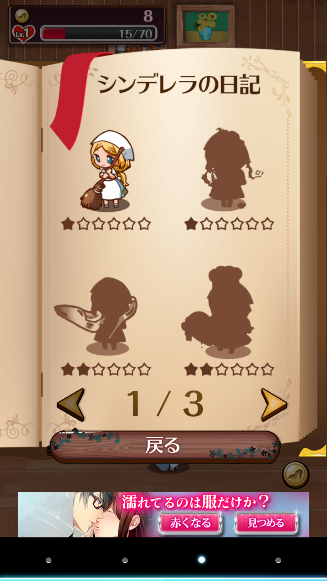 androidアプリ 放置育成ゲーム　ヤンデレラ～もうひとつのシンデレラ～攻略スクリーンショット6
