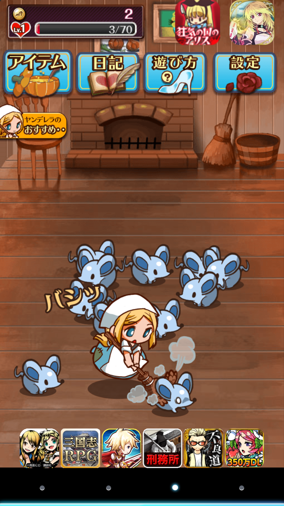 放置育成ゲーム　ヤンデレラ～もうひとつのシンデレラ～ androidアプリスクリーンショット1