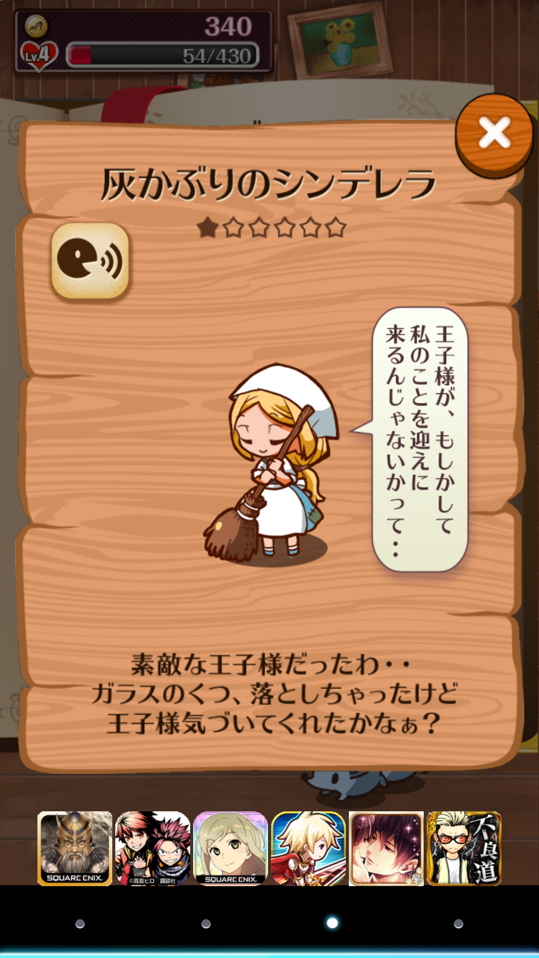 放置育成ゲーム　ヤンデレラ～もうひとつのシンデレラ～ androidアプリスクリーンショット2