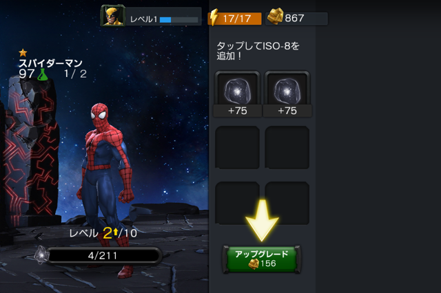androidアプリ Marvel オールスターバトル攻略スクリーンショット4