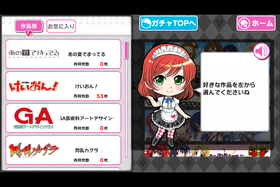 androidアプリ 集めて!とらんぷ娘れくしょん ~とらこれ~攻略スクリーンショット5