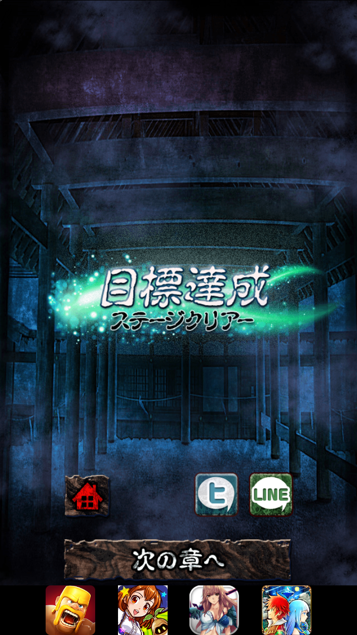 androidアプリ 脱出ゲーム 妖怪屋敷からの脱出攻略スクリーンショット5