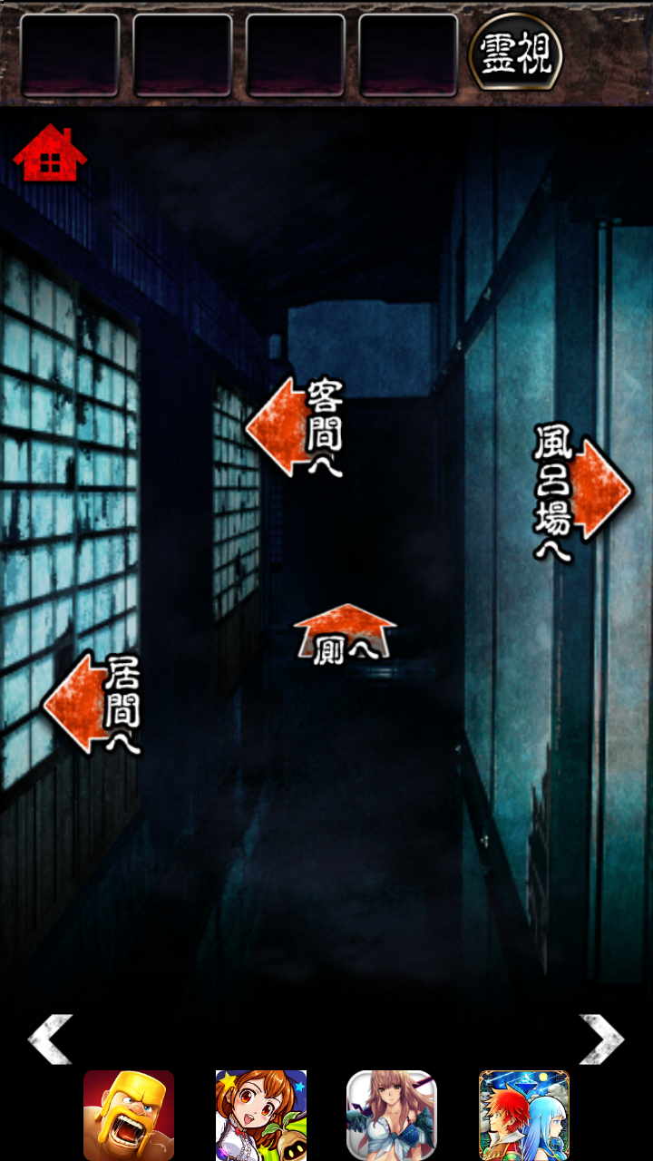 androidアプリ 脱出ゲーム 妖怪屋敷からの脱出攻略スクリーンショット6