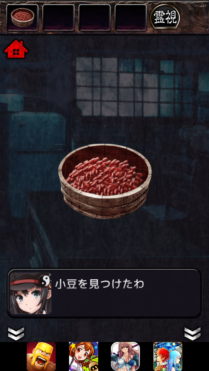 androidアプリ 脱出ゲーム 妖怪屋敷からの脱出攻略スクリーンショット7