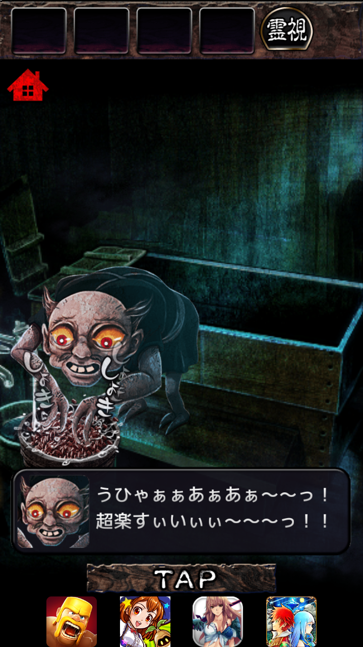脱出ゲーム　妖怪屋敷からの脱出 androidアプリスクリーンショット2