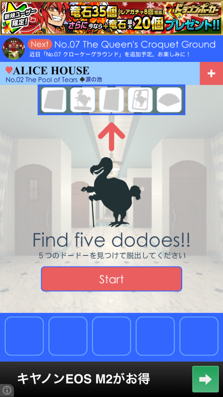 androidアプリ アリスハウス攻略スクリーンショット8